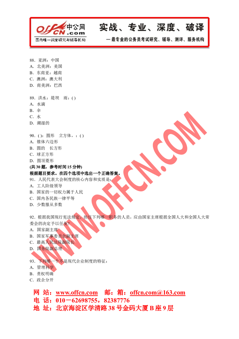 行政职业能力测验模拟预测试卷（十九）_2025春招题库汇总_通信运营商_集合_中国移动_微考_行测模拟卷40套