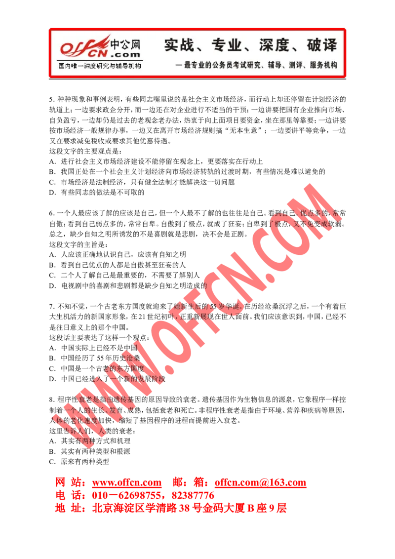 行政职业能力测验模拟预测试卷（十九）_2025春招题库汇总_通信运营商_集合_中国移动_微考_行测模拟卷40套