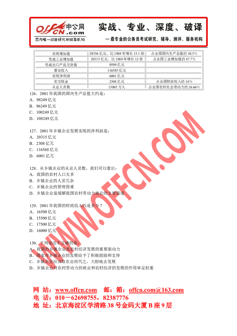 行政职业能力测验模拟预测试卷（十九）_2025春招题库汇总_通信运营商_集合_中国移动_微考_行测模拟卷40套