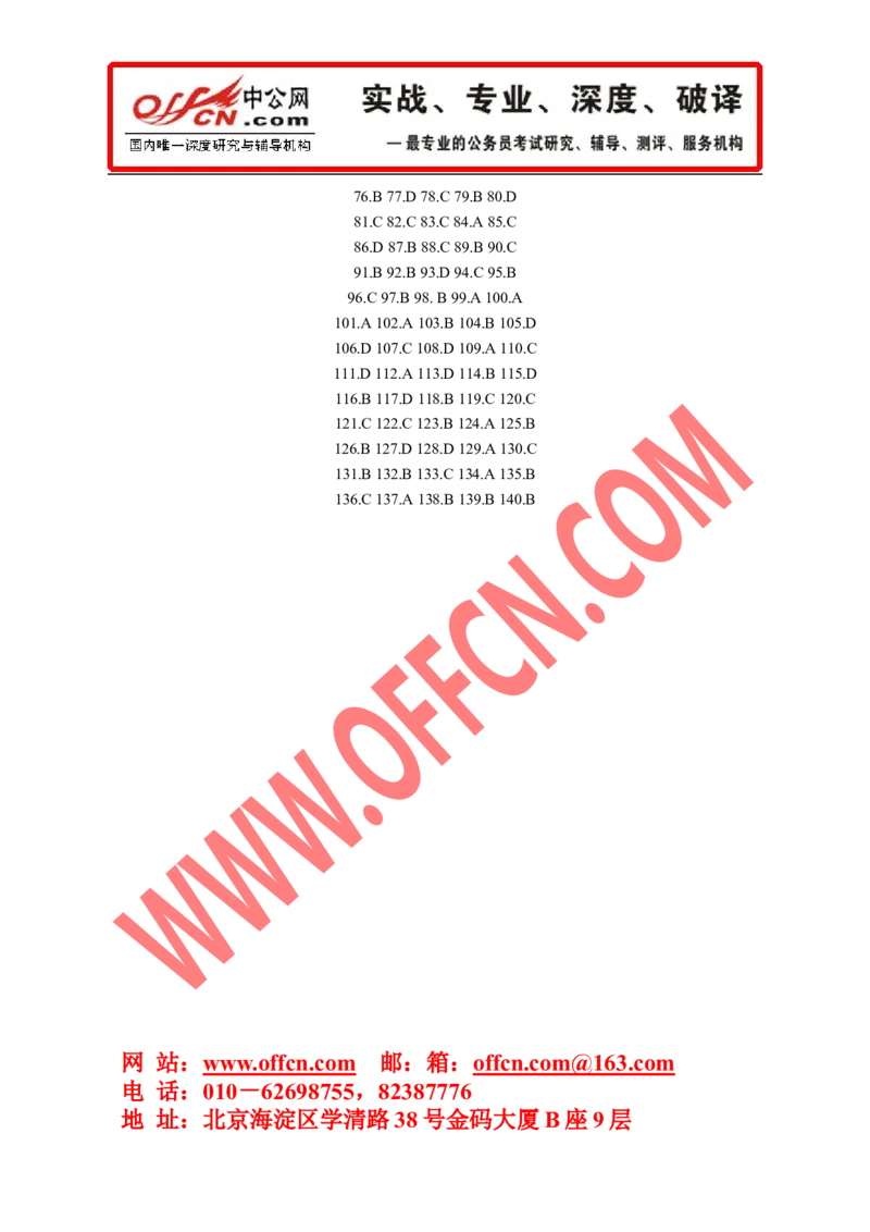 行政职业能力测验模拟预测试卷（十九）_2025春招题库汇总_通信运营商_集合_中国移动_微考_行测模拟卷40套