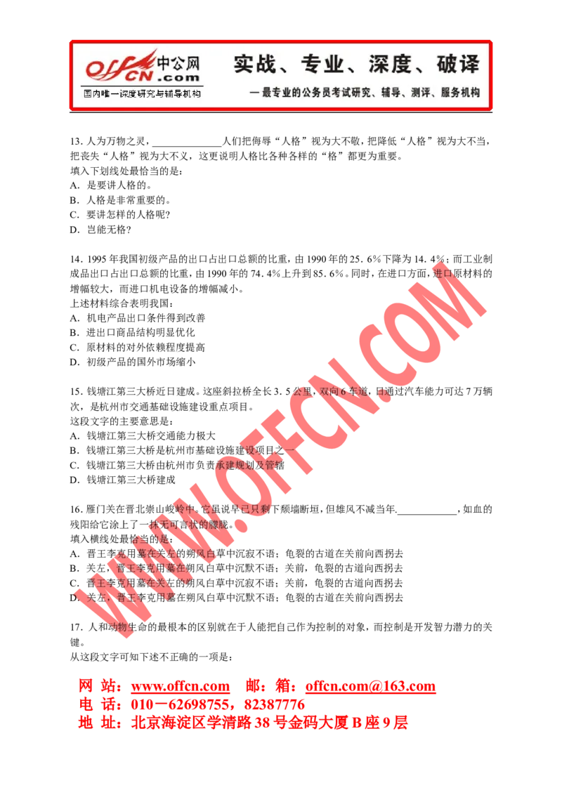 行政职业能力测验模拟预测试卷（十九）_2025春招题库汇总_通信运营商_集合_中国移动_微考_行测模拟卷40套