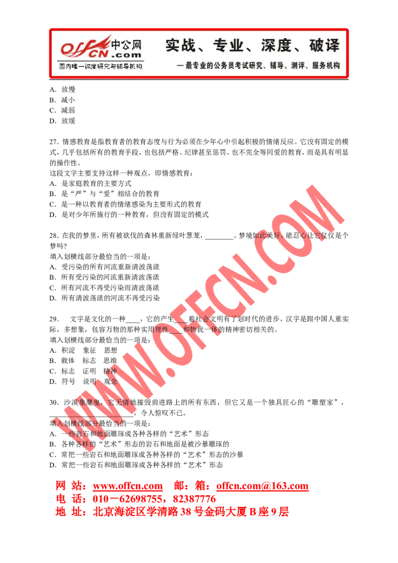 行政职业能力测验模拟预测试卷（十九）_2025春招题库汇总_通信运营商_集合_中国移动_微考_行测模拟卷40套