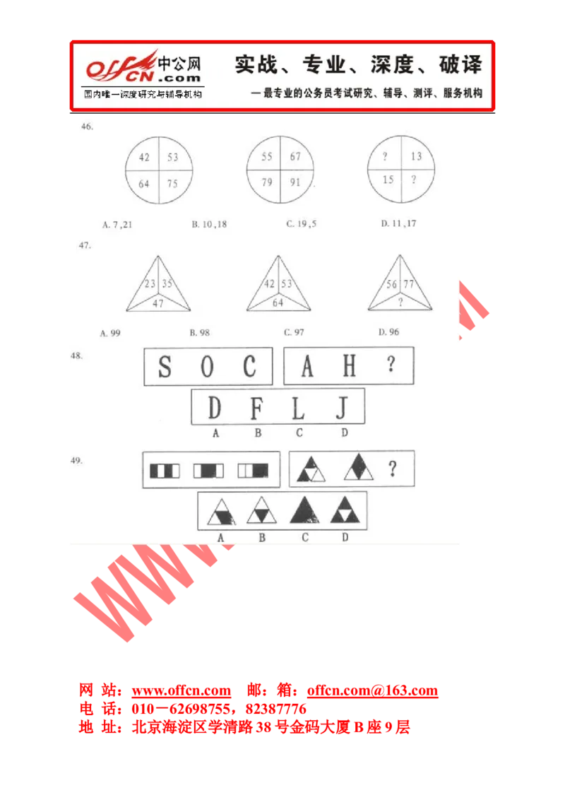 行政职业能力测验模拟预测试卷（十九）_2025春招题库汇总_通信运营商_集合_中国移动_微考_行测模拟卷40套