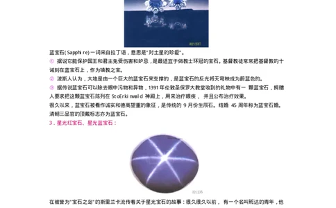 宝玉石鉴赏08红宝石和蓝宝石_X018-玉石珠宝鉴定教程最新合集_5、玉石鉴定专题全套课程_玉石电子书_宝玉石鉴赏