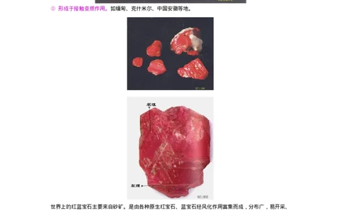 宝玉石鉴赏08红宝石和蓝宝石_X018-玉石珠宝鉴定教程最新合集_5、玉石鉴定专题全套课程_玉石电子书_宝玉石鉴赏