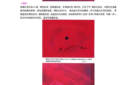 宝玉石鉴赏08红宝石和蓝宝石_X018-玉石珠宝鉴定教程最新合集_5、玉石鉴定专题全套课程_玉石电子书_宝玉石鉴赏