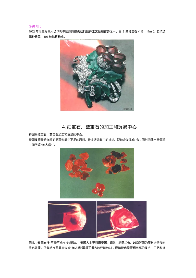 宝玉石鉴赏08红宝石和蓝宝石_X018-玉石珠宝鉴定教程最新合集_5、玉石鉴定专题全套课程_玉石电子书_宝玉石鉴赏