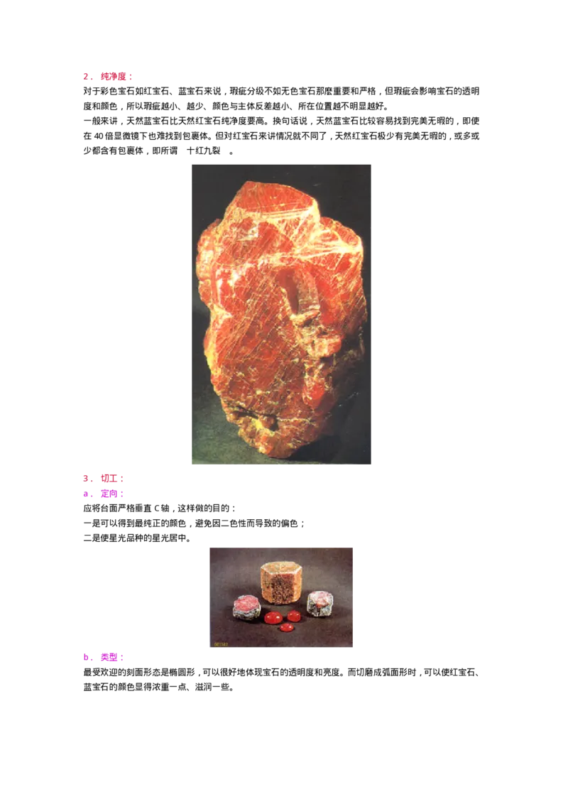 宝玉石鉴赏08红宝石和蓝宝石_X018-玉石珠宝鉴定教程最新合集_5、玉石鉴定专题全套课程_玉石电子书_宝玉石鉴赏