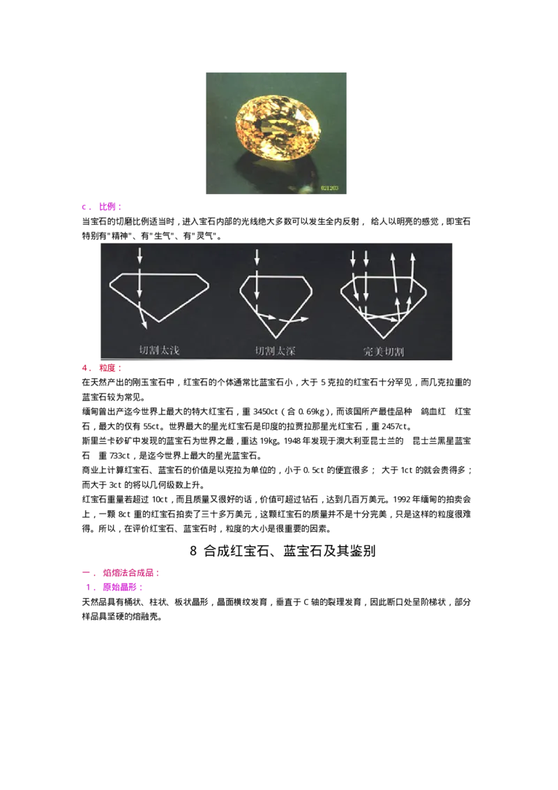 宝玉石鉴赏08红宝石和蓝宝石_X018-玉石珠宝鉴定教程最新合集_5、玉石鉴定专题全套课程_玉石电子书_宝玉石鉴赏