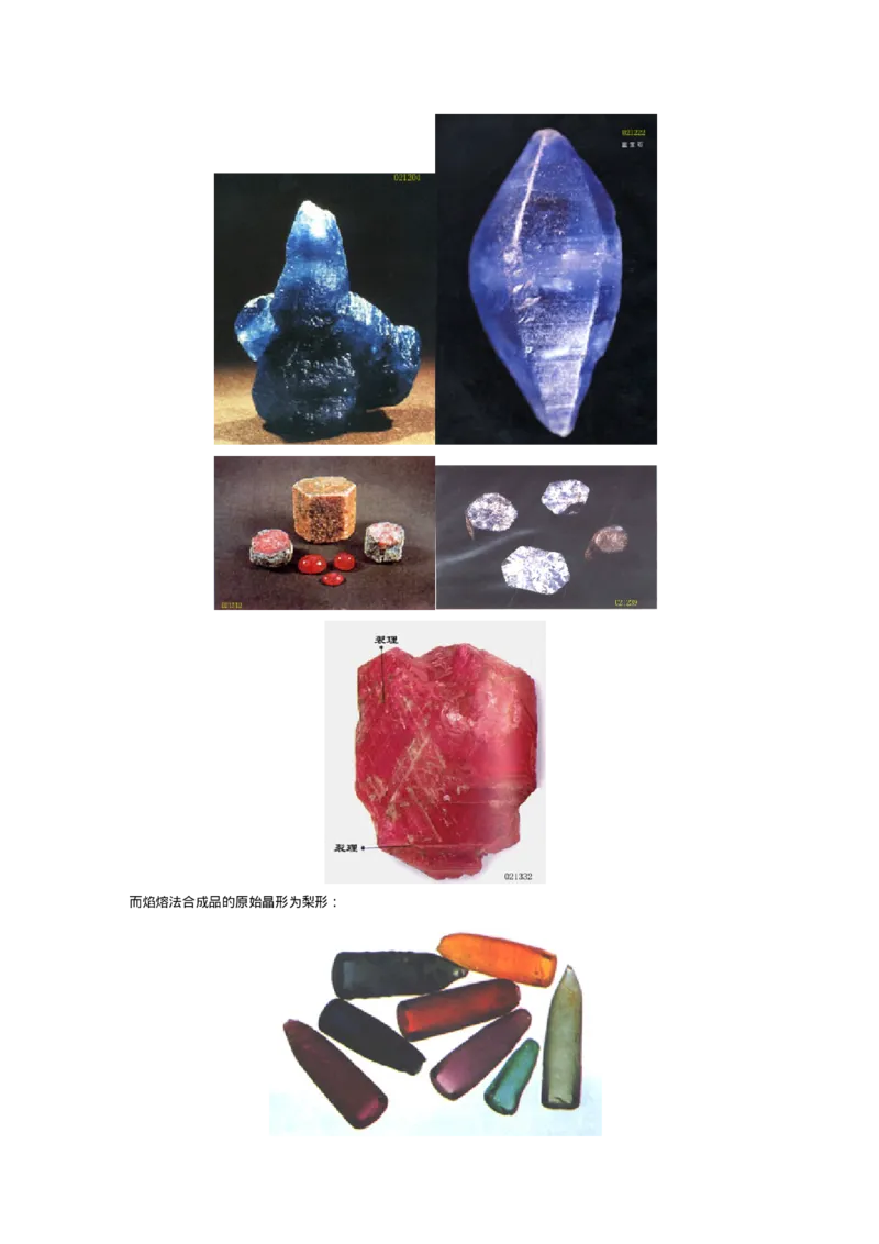 宝玉石鉴赏08红宝石和蓝宝石_X018-玉石珠宝鉴定教程最新合集_5、玉石鉴定专题全套课程_玉石电子书_宝玉石鉴赏