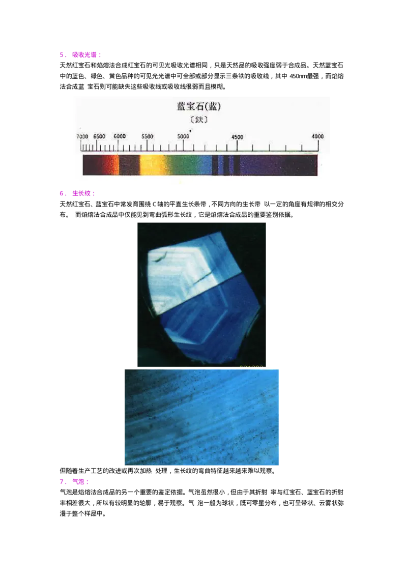 宝玉石鉴赏08红宝石和蓝宝石_X018-玉石珠宝鉴定教程最新合集_5、玉石鉴定专题全套课程_玉石电子书_宝玉石鉴赏
