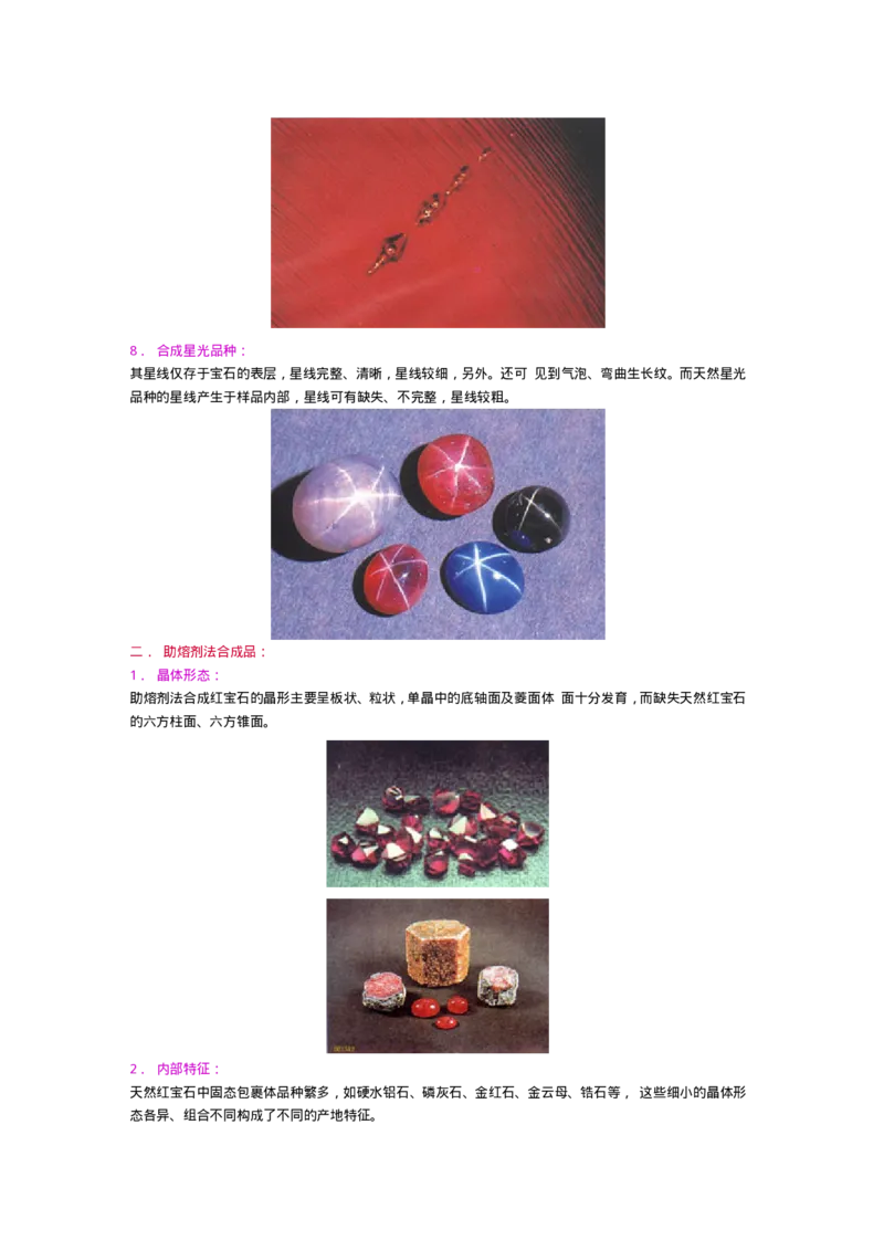 宝玉石鉴赏08红宝石和蓝宝石_X018-玉石珠宝鉴定教程最新合集_5、玉石鉴定专题全套课程_玉石电子书_宝玉石鉴赏