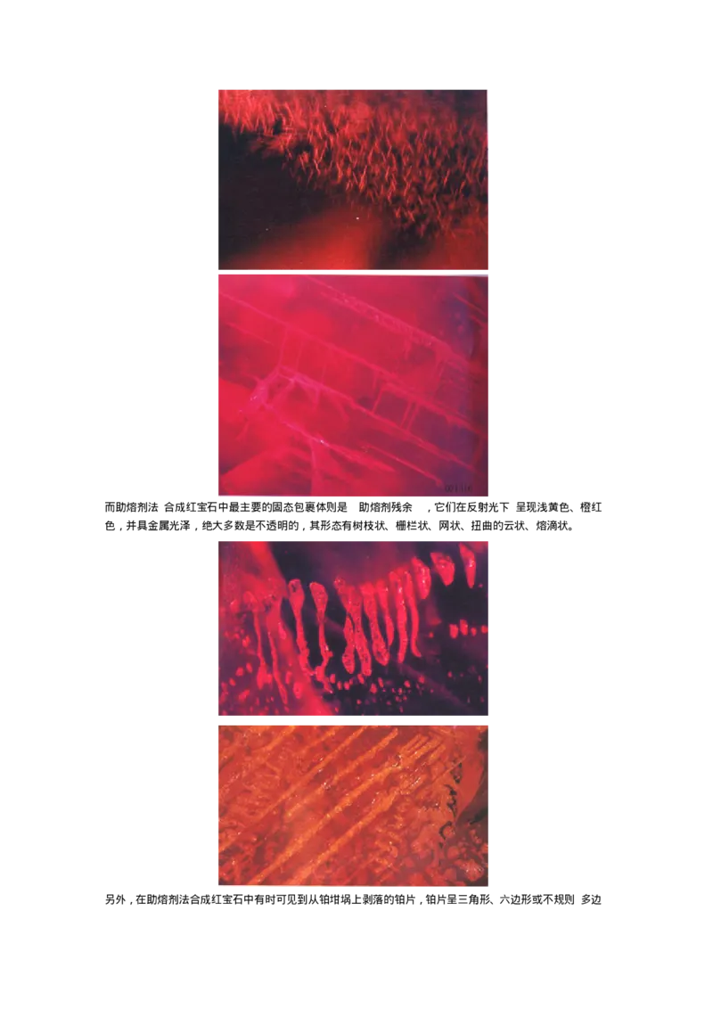 宝玉石鉴赏08红宝石和蓝宝石_X018-玉石珠宝鉴定教程最新合集_5、玉石鉴定专题全套课程_玉石电子书_宝玉石鉴赏