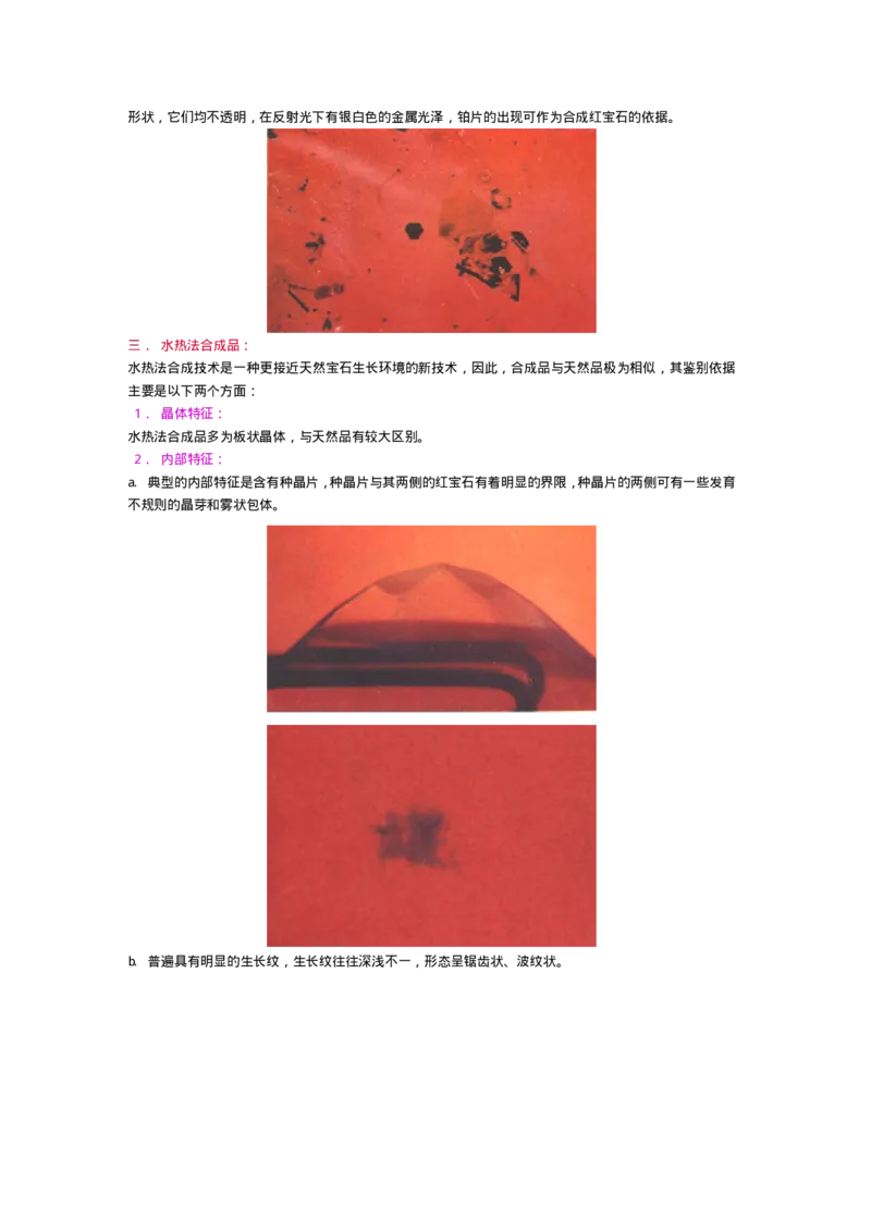 宝玉石鉴赏08红宝石和蓝宝石_X018-玉石珠宝鉴定教程最新合集_5、玉石鉴定专题全套课程_玉石电子书_宝玉石鉴赏