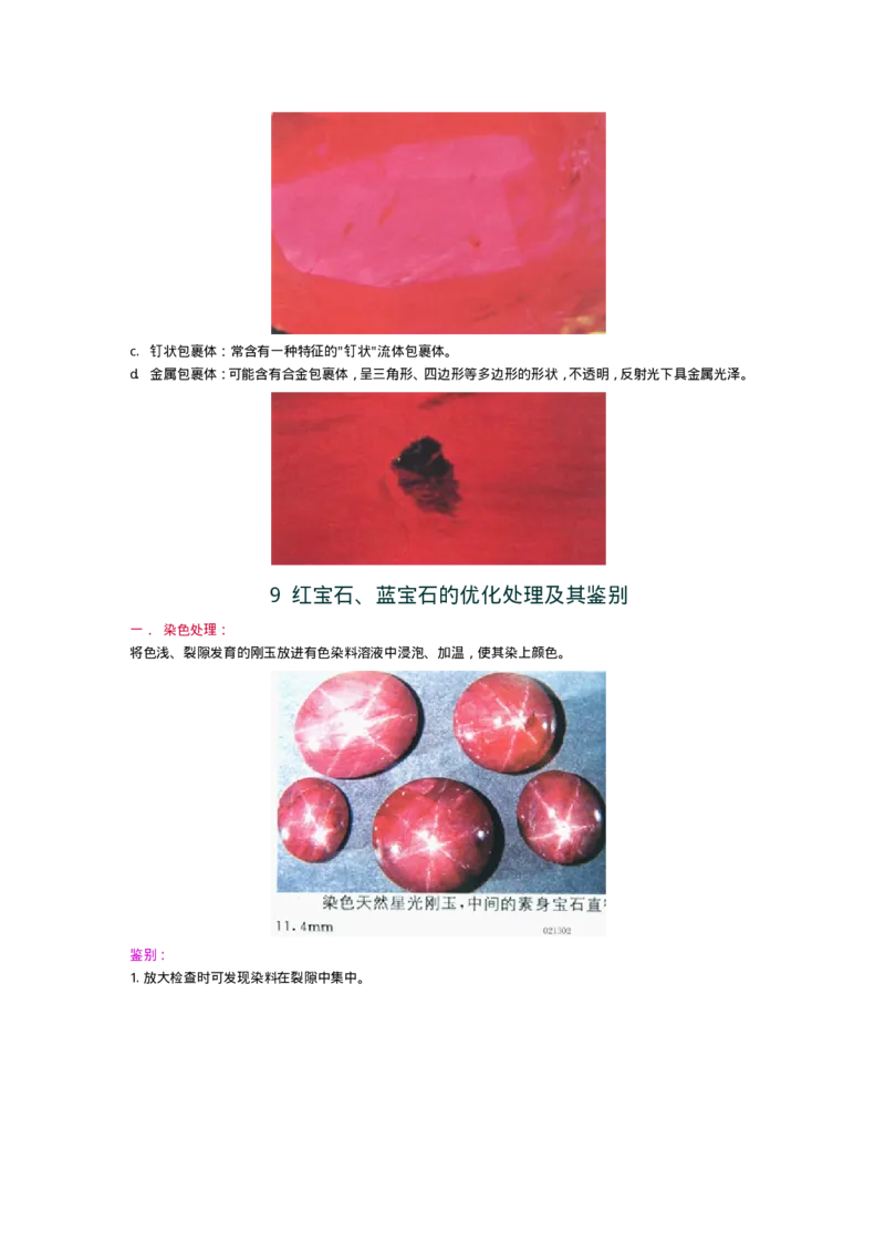宝玉石鉴赏08红宝石和蓝宝石_X018-玉石珠宝鉴定教程最新合集_5、玉石鉴定专题全套课程_玉石电子书_宝玉石鉴赏