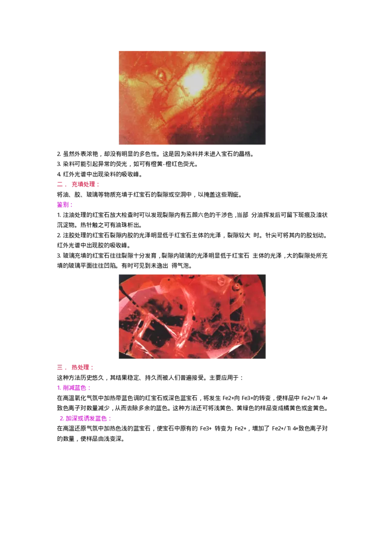 宝玉石鉴赏08红宝石和蓝宝石_X018-玉石珠宝鉴定教程最新合集_5、玉石鉴定专题全套课程_玉石电子书_宝玉石鉴赏