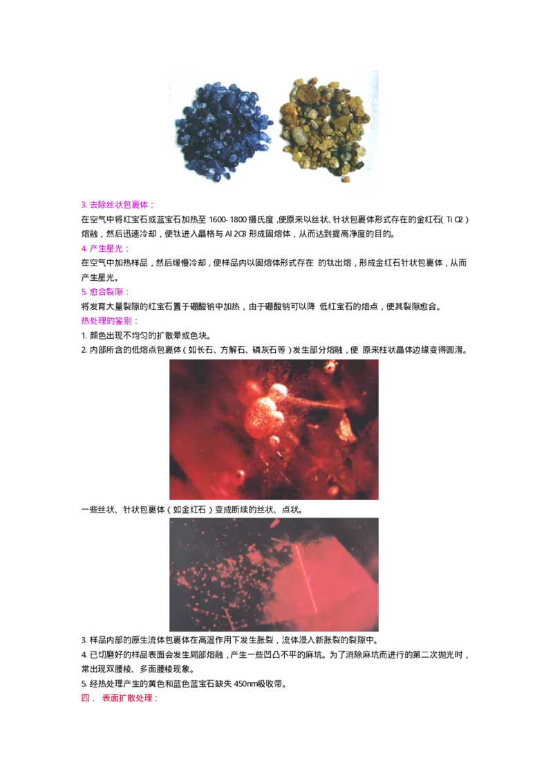 宝玉石鉴赏08红宝石和蓝宝石_X018-玉石珠宝鉴定教程最新合集_5、玉石鉴定专题全套课程_玉石电子书_宝玉石鉴赏