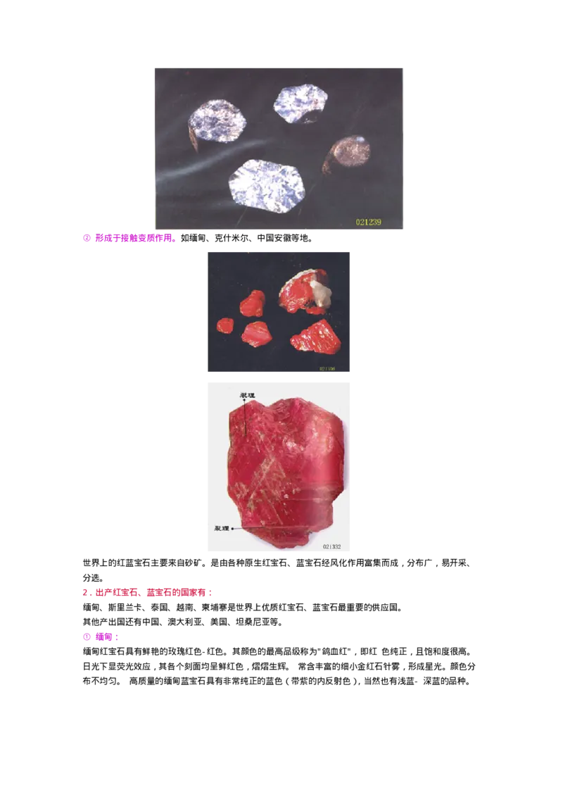 宝玉石鉴赏08红宝石和蓝宝石_X018-玉石珠宝鉴定教程最新合集_5、玉石鉴定专题全套课程_玉石电子书_宝玉石鉴赏