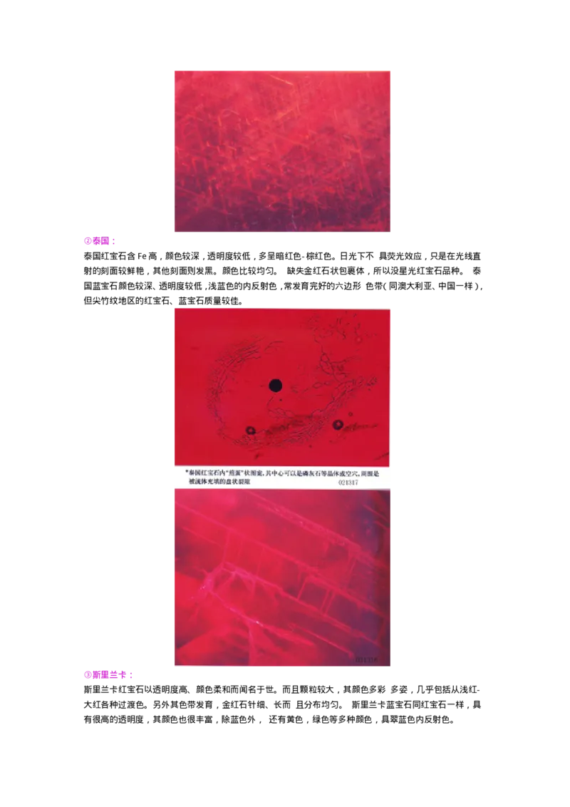 宝玉石鉴赏08红宝石和蓝宝石_X018-玉石珠宝鉴定教程最新合集_5、玉石鉴定专题全套课程_玉石电子书_宝玉石鉴赏