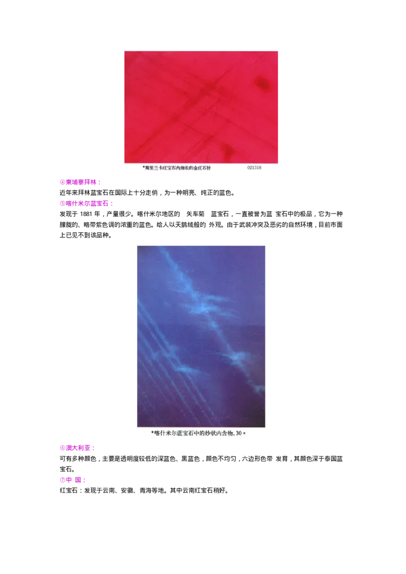 宝玉石鉴赏08红宝石和蓝宝石_X018-玉石珠宝鉴定教程最新合集_5、玉石鉴定专题全套课程_玉石电子书_宝玉石鉴赏