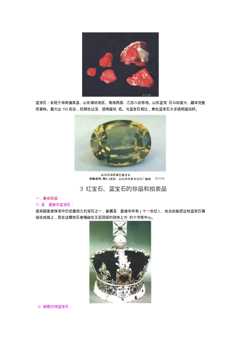 宝玉石鉴赏08红宝石和蓝宝石_X018-玉石珠宝鉴定教程最新合集_5、玉石鉴定专题全套课程_玉石电子书_宝玉石鉴赏