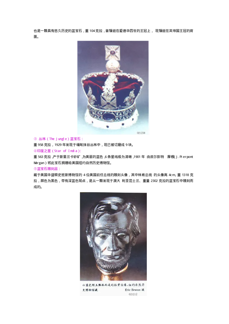 宝玉石鉴赏08红宝石和蓝宝石_X018-玉石珠宝鉴定教程最新合集_5、玉石鉴定专题全套课程_玉石电子书_宝玉石鉴赏