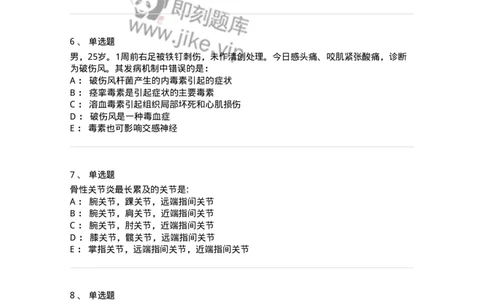 11030102-骨折概论-194470_军队文职(1)_01.军队文职真题-专业课_（全）版本一（历年真题+章节练习+模拟题）_临床医学(军队文职)_章节练习_纯题目