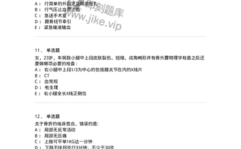 11030102-骨折概论-194470_军队文职(1)_01.军队文职真题-专业课_（全）版本一（历年真题+章节练习+模拟题）_临床医学(军队文职)_章节练习_纯题目