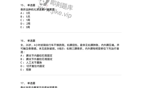 11030102-骨折概论-194470_军队文职(1)_01.军队文职真题-专业课_（全）版本一（历年真题+章节练习+模拟题）_临床医学(军队文职)_章节练习_纯题目