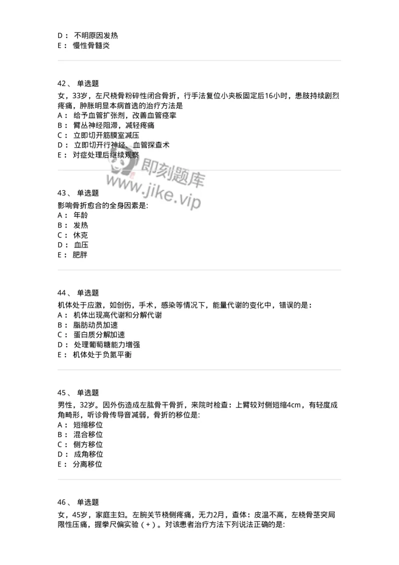 11030102-骨折概论-194470_军队文职(1)_01.军队文职真题-专业课_（全）版本一（历年真题+章节练习+模拟题）_临床医学(军队文职)_章节练习_纯题目