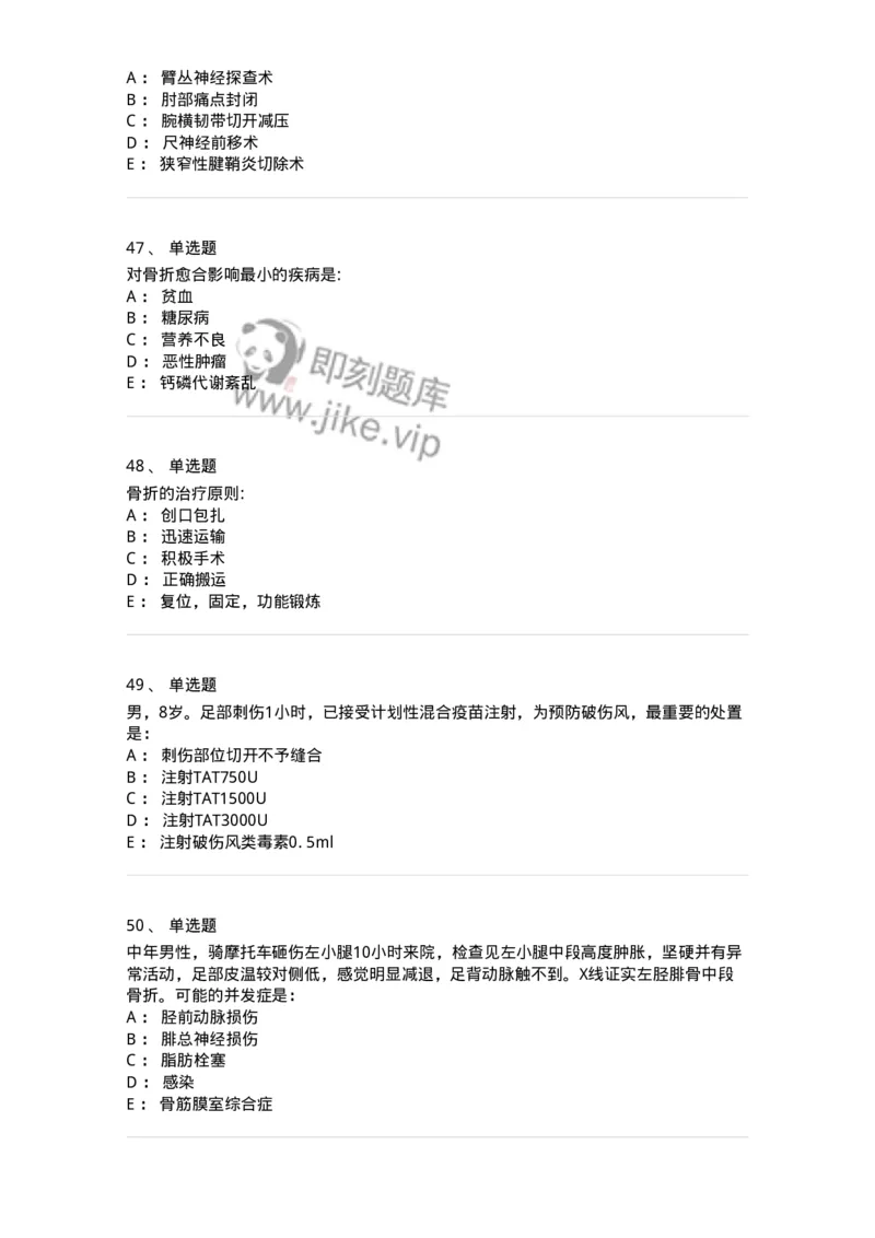 11030102-骨折概论-194470_军队文职(1)_01.军队文职真题-专业课_（全）版本一（历年真题+章节练习+模拟题）_临床医学(军队文职)_章节练习_纯题目