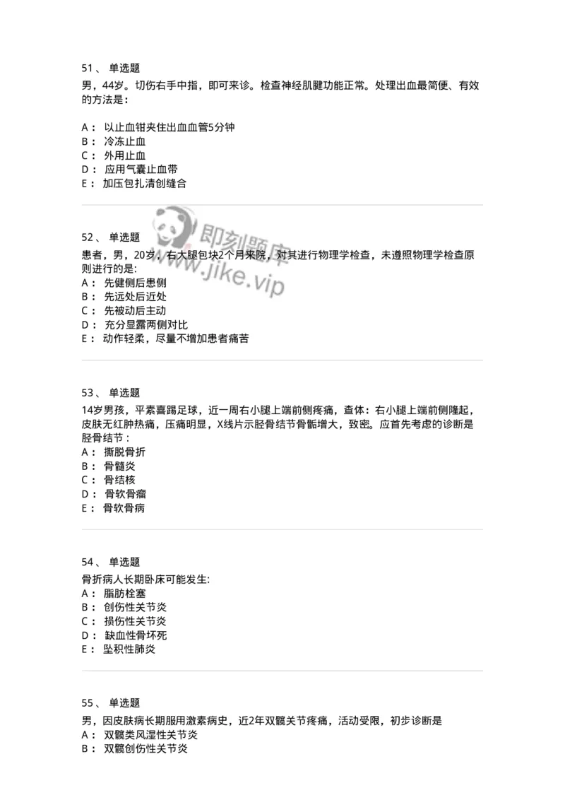 11030102-骨折概论-194470_军队文职(1)_01.军队文职真题-专业课_（全）版本一（历年真题+章节练习+模拟题）_临床医学(军队文职)_章节练习_纯题目