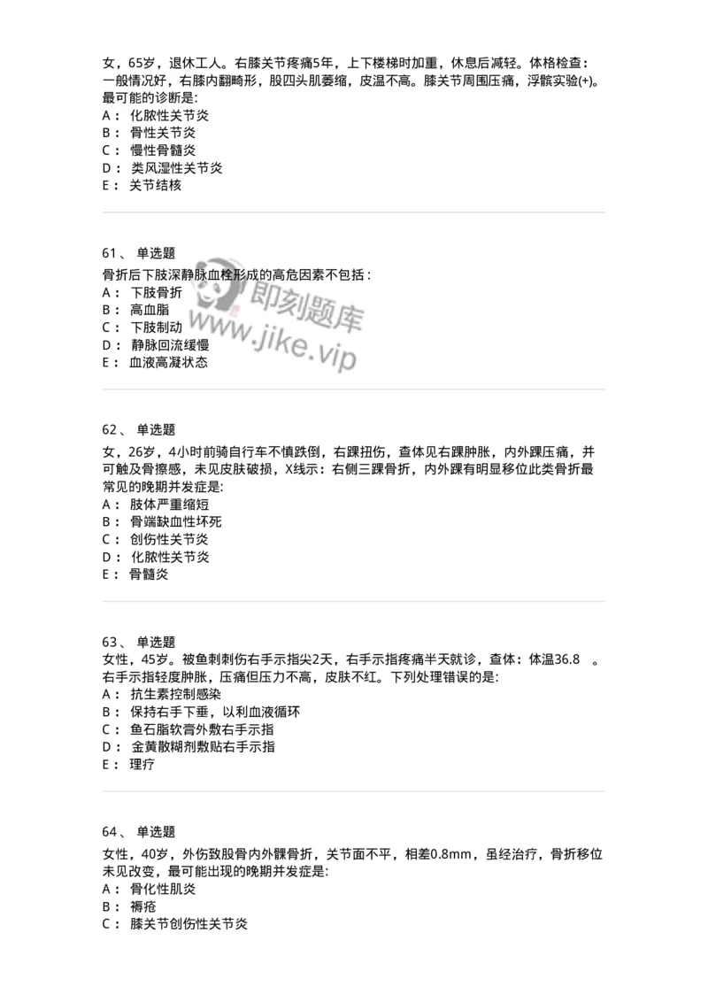 11030102-骨折概论-194470_军队文职(1)_01.军队文职真题-专业课_（全）版本一（历年真题+章节练习+模拟题）_临床医学(军队文职)_章节练习_纯题目