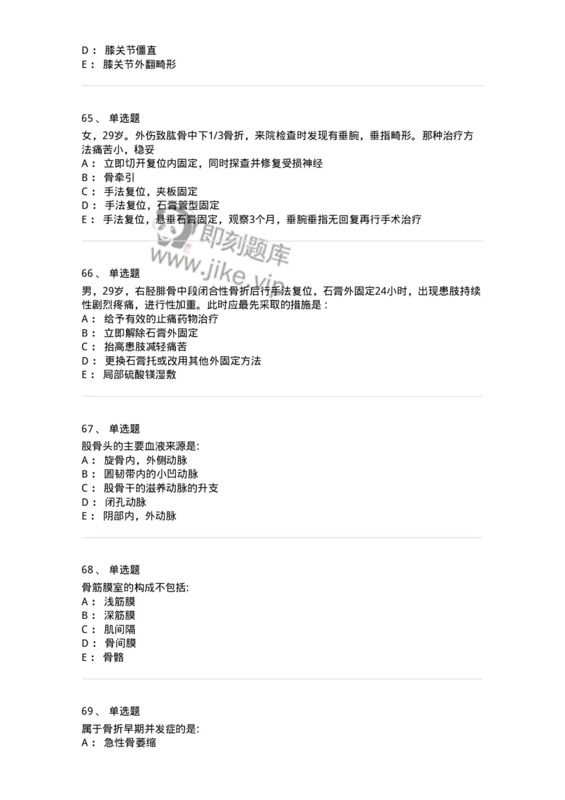 11030102-骨折概论-194470_军队文职(1)_01.军队文职真题-专业课_（全）版本一（历年真题+章节练习+模拟题）_临床医学(军队文职)_章节练习_纯题目