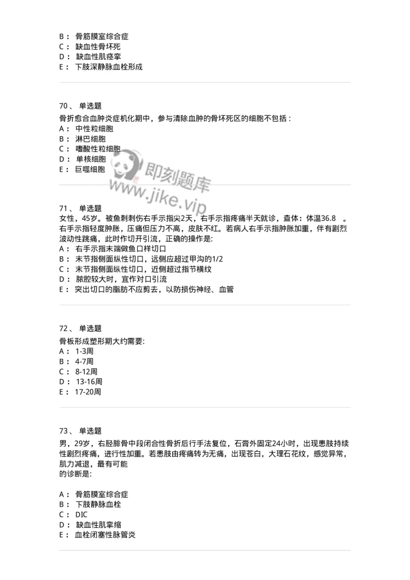 11030102-骨折概论-194470_军队文职(1)_01.军队文职真题-专业课_（全）版本一（历年真题+章节练习+模拟题）_临床医学(军队文职)_章节练习_纯题目