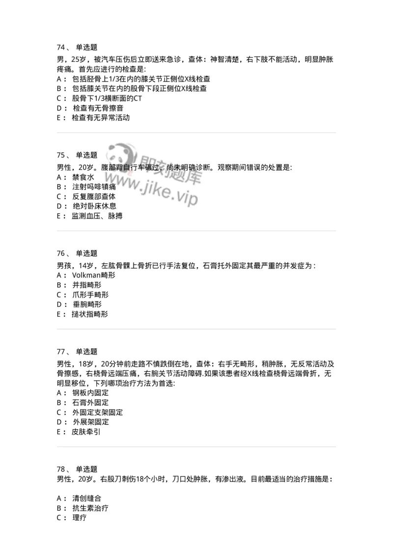 11030102-骨折概论-194470_军队文职(1)_01.军队文职真题-专业课_（全）版本一（历年真题+章节练习+模拟题）_临床医学(军队文职)_章节练习_纯题目