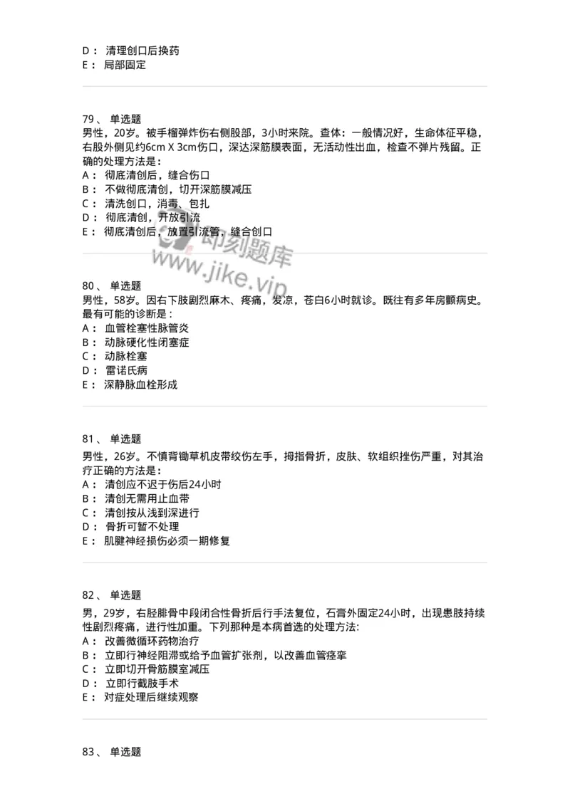 11030102-骨折概论-194470_军队文职(1)_01.军队文职真题-专业课_（全）版本一（历年真题+章节练习+模拟题）_临床医学(军队文职)_章节练习_纯题目