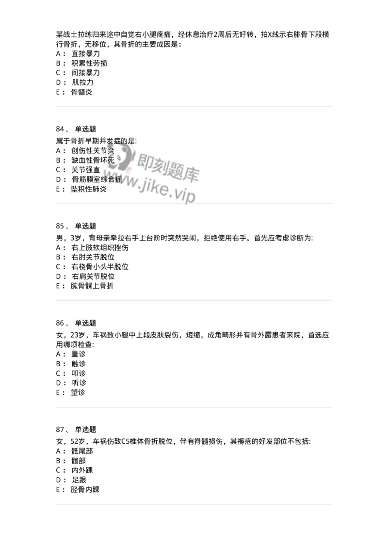 11030102-骨折概论-194470_军队文职(1)_01.军队文职真题-专业课_（全）版本一（历年真题+章节练习+模拟题）_临床医学(军队文职)_章节练习_纯题目