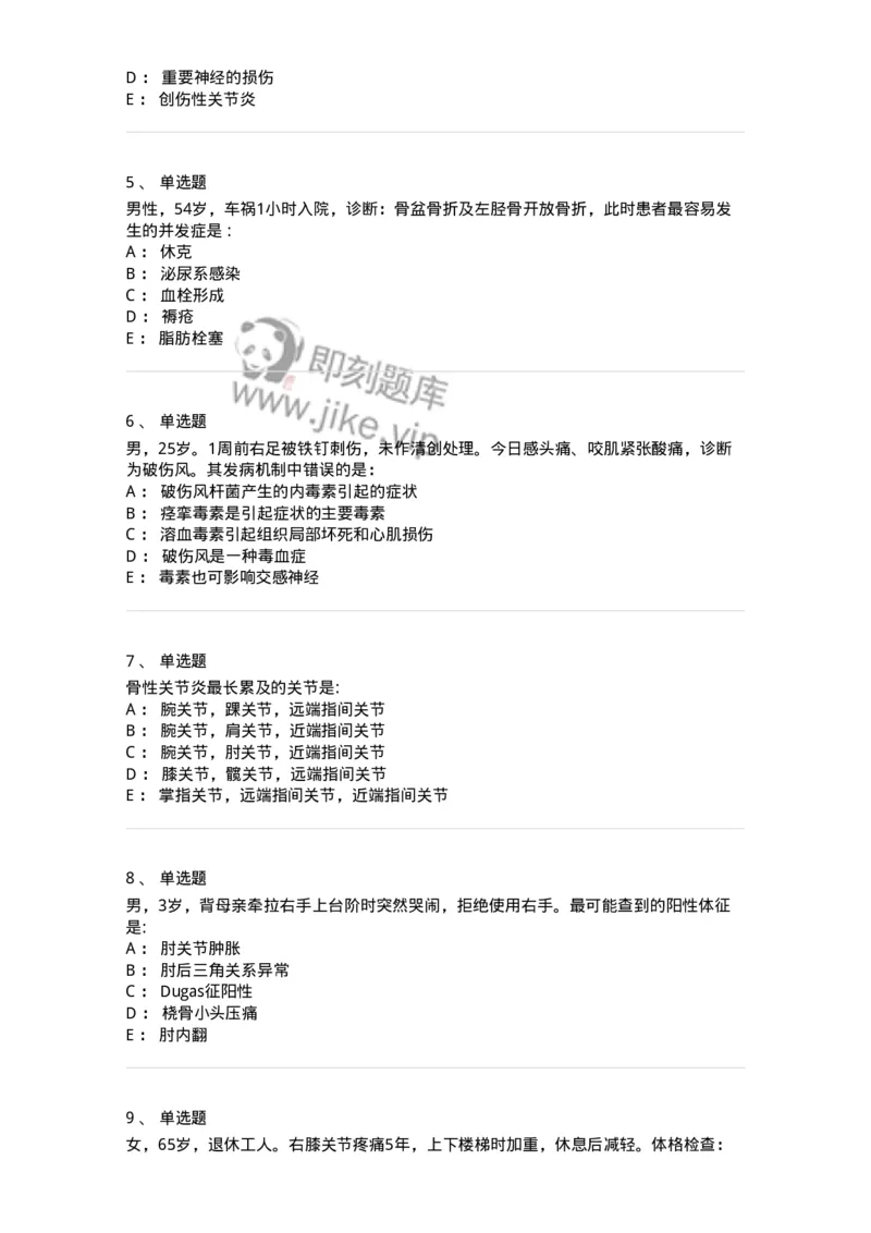 11030102-骨折概论-194470_军队文职(1)_01.军队文职真题-专业课_（全）版本一（历年真题+章节练习+模拟题）_临床医学(军队文职)_章节练习_纯题目