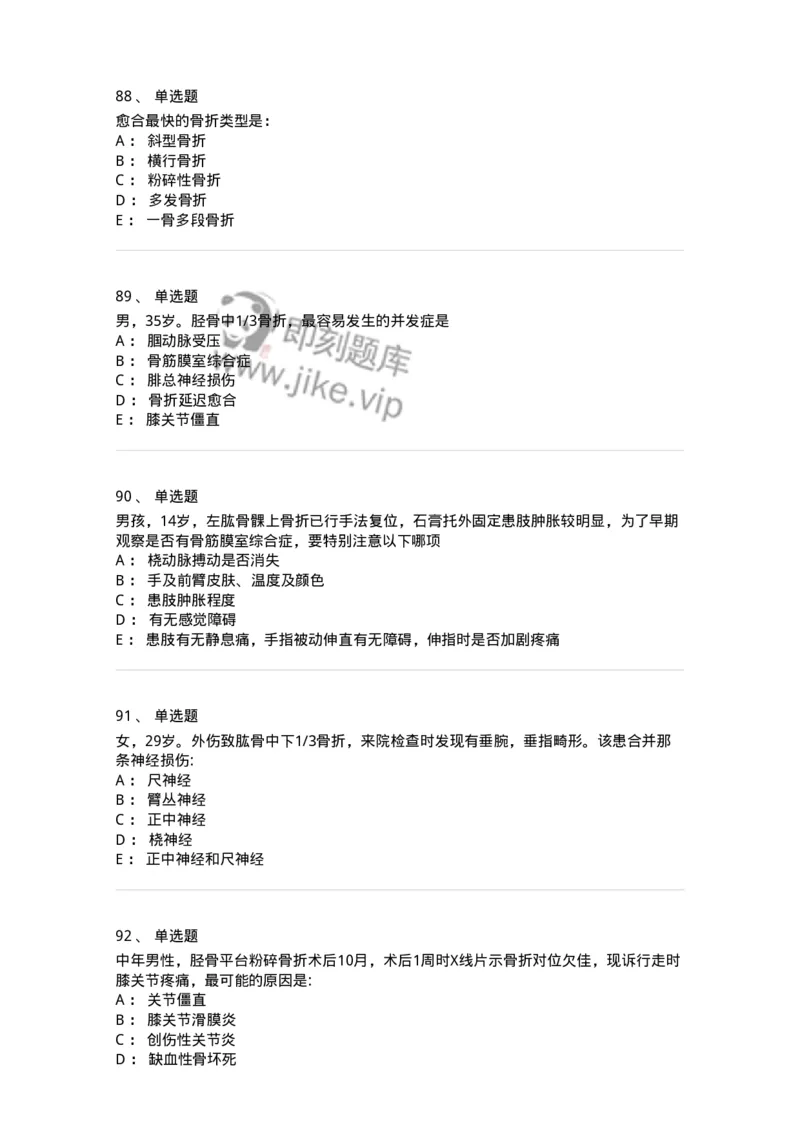 11030102-骨折概论-194470_军队文职(1)_01.军队文职真题-专业课_（全）版本一（历年真题+章节练习+模拟题）_临床医学(军队文职)_章节练习_纯题目