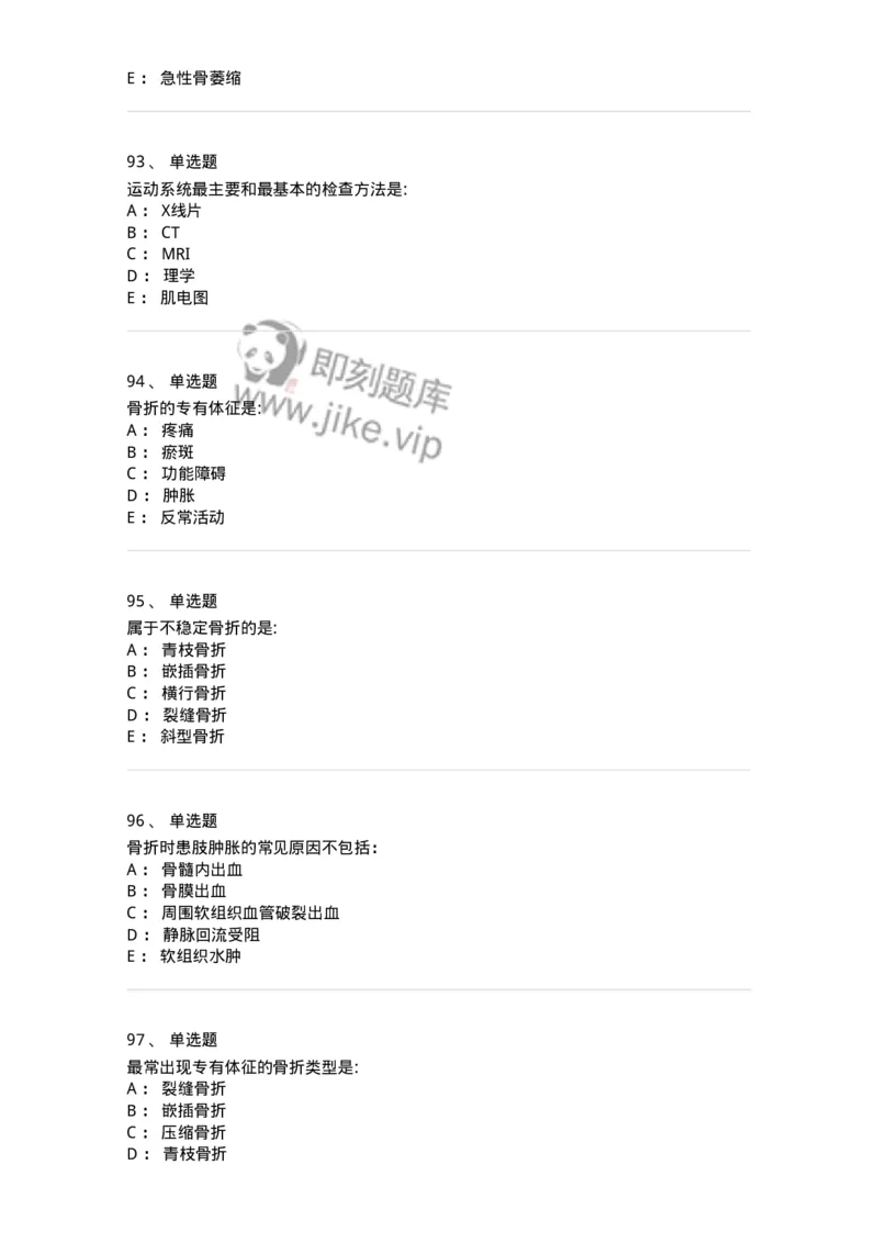 11030102-骨折概论-194470_军队文职(1)_01.军队文职真题-专业课_（全）版本一（历年真题+章节练习+模拟题）_临床医学(军队文职)_章节练习_纯题目