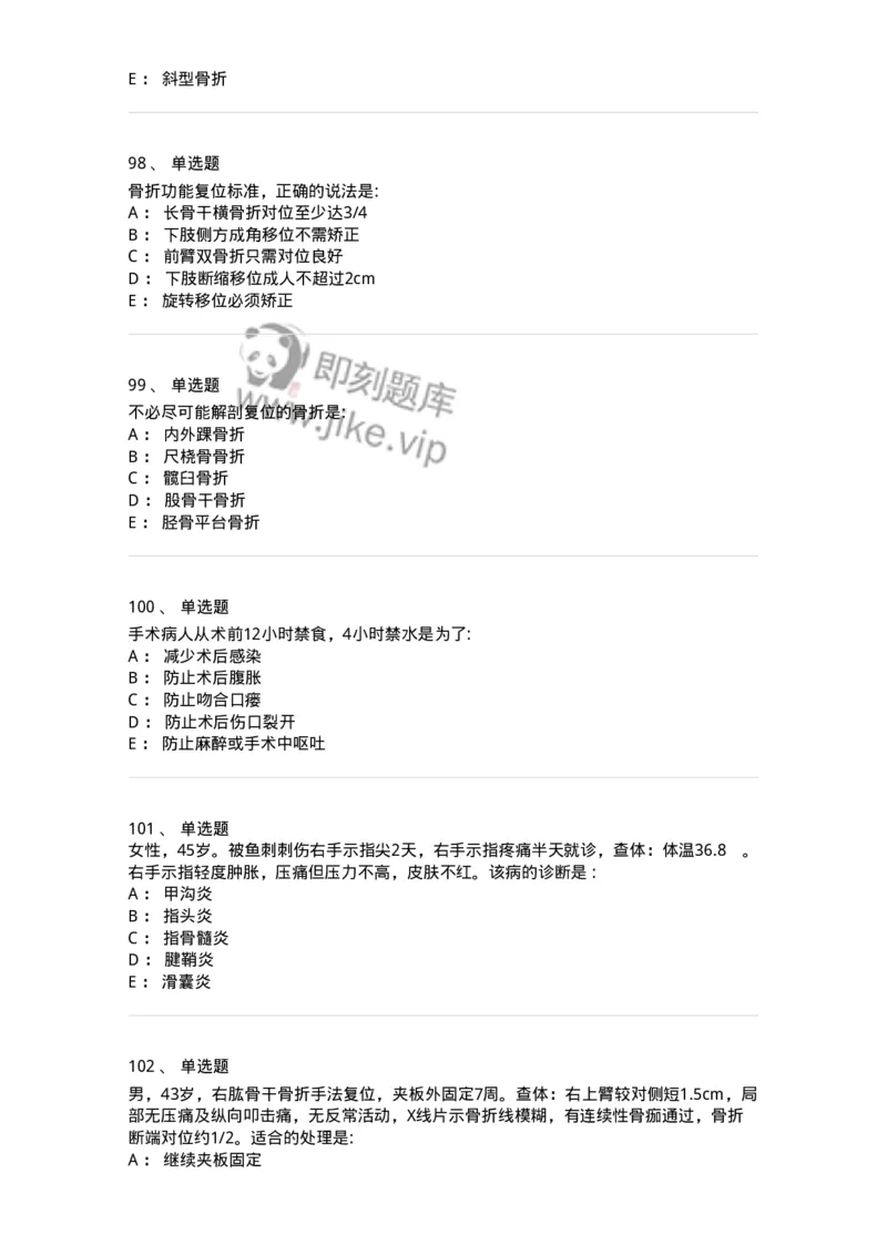 11030102-骨折概论-194470_军队文职(1)_01.军队文职真题-专业课_（全）版本一（历年真题+章节练习+模拟题）_临床医学(军队文职)_章节练习_纯题目