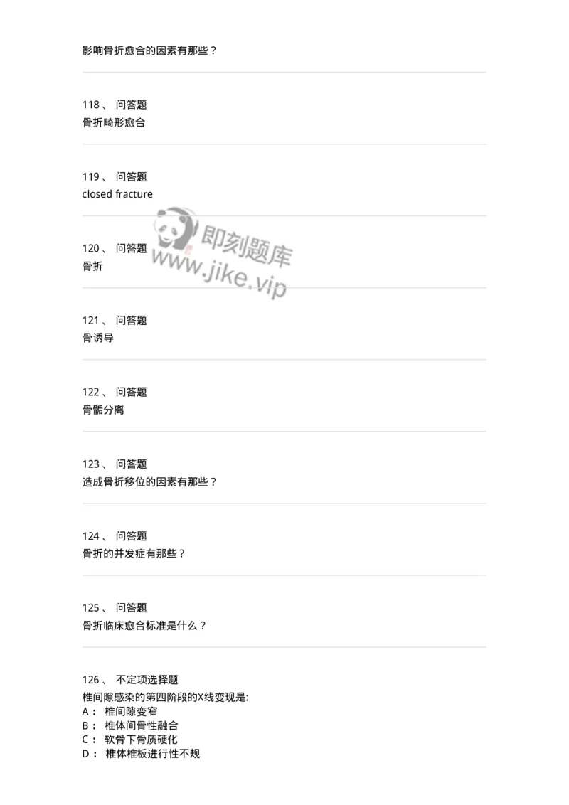 11030102-骨折概论-194470_军队文职(1)_01.军队文职真题-专业课_（全）版本一（历年真题+章节练习+模拟题）_临床医学(军队文职)_章节练习_纯题目