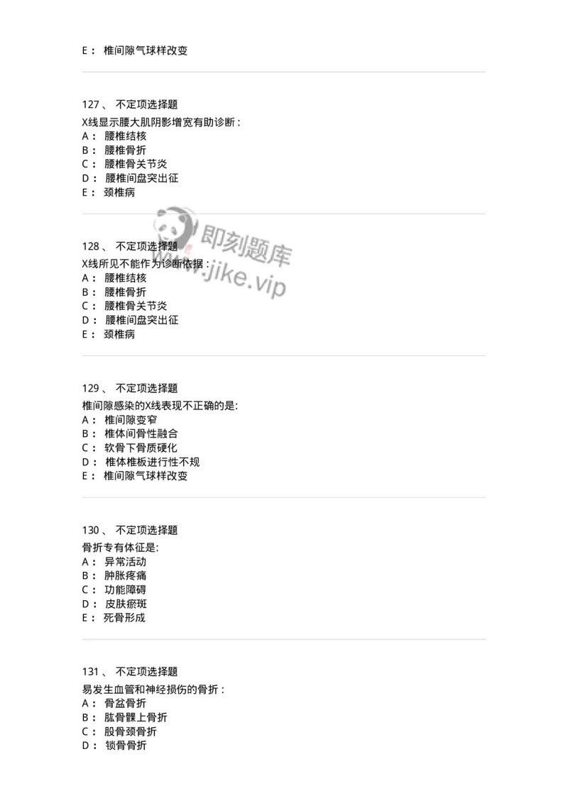 11030102-骨折概论-194470_军队文职(1)_01.军队文职真题-专业课_（全）版本一（历年真题+章节练习+模拟题）_临床医学(军队文职)_章节练习_纯题目