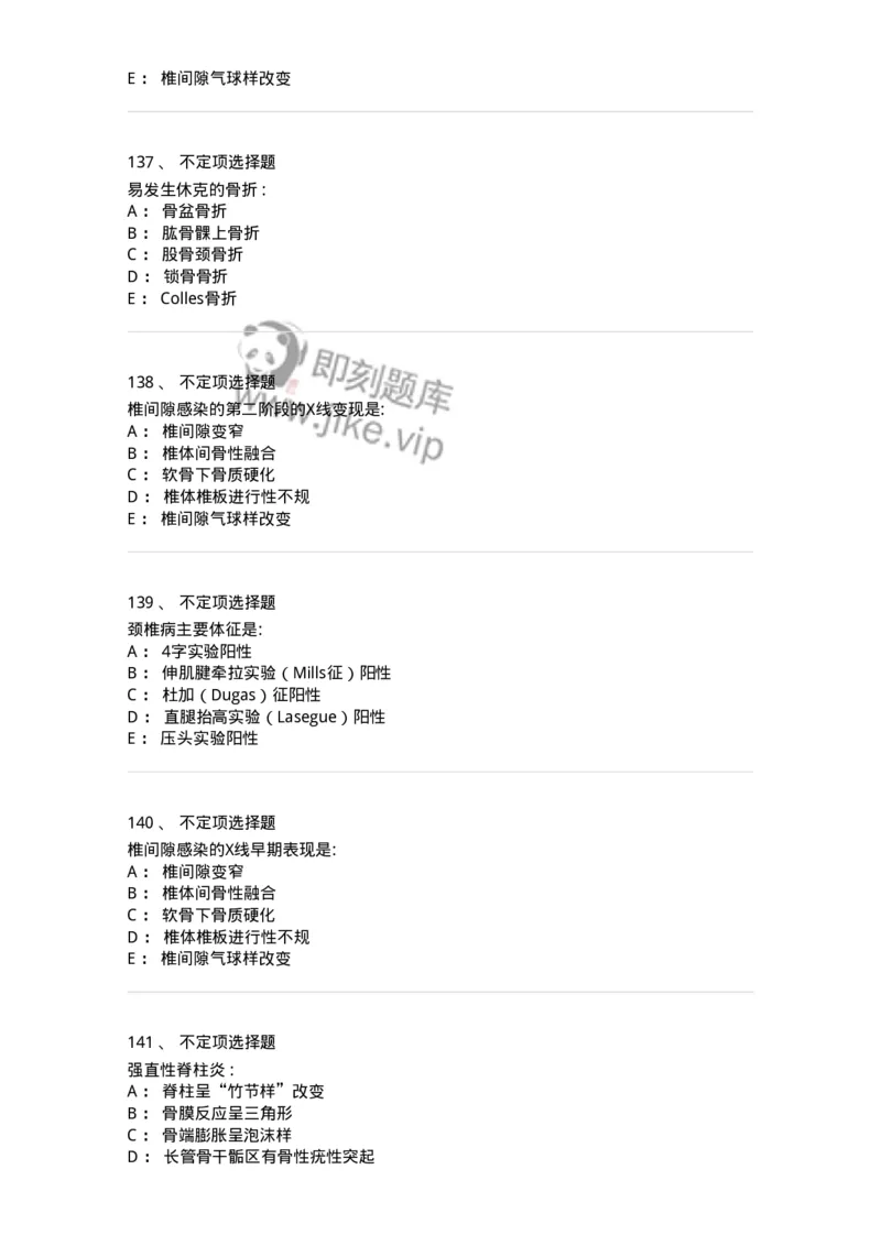 11030102-骨折概论-194470_军队文职(1)_01.军队文职真题-专业课_（全）版本一（历年真题+章节练习+模拟题）_临床医学(军队文职)_章节练习_纯题目