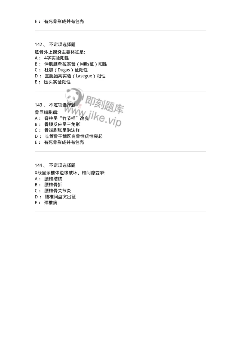 11030102-骨折概论-194470_军队文职(1)_01.军队文职真题-专业课_（全）版本一（历年真题+章节练习+模拟题）_临床医学(军队文职)_章节练习_纯题目