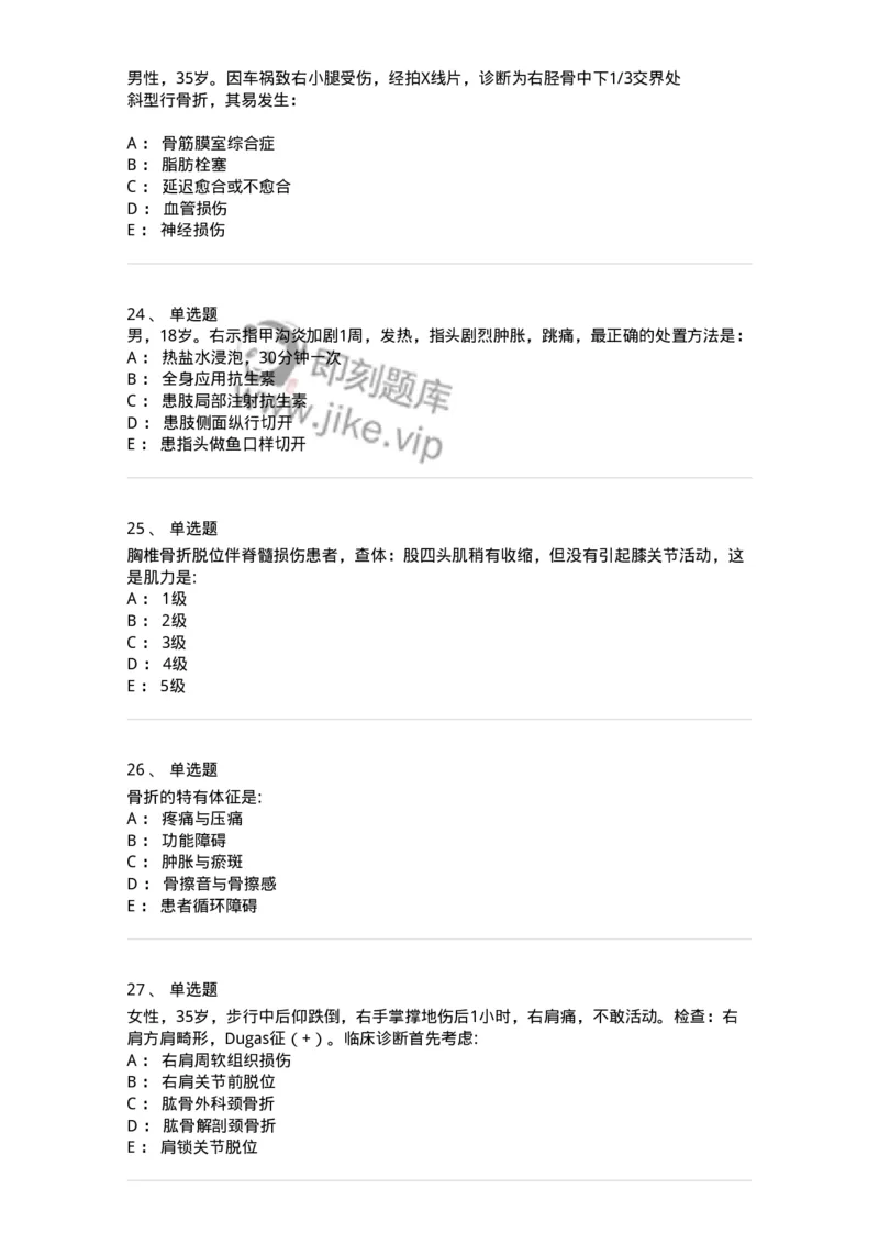 11030102-骨折概论-194470_军队文职(1)_01.军队文职真题-专业课_（全）版本一（历年真题+章节练习+模拟题）_临床医学(军队文职)_章节练习_纯题目