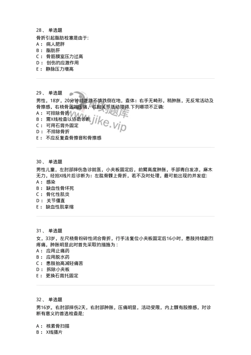 11030102-骨折概论-194470_军队文职(1)_01.军队文职真题-专业课_（全）版本一（历年真题+章节练习+模拟题）_临床医学(军队文职)_章节练习_纯题目