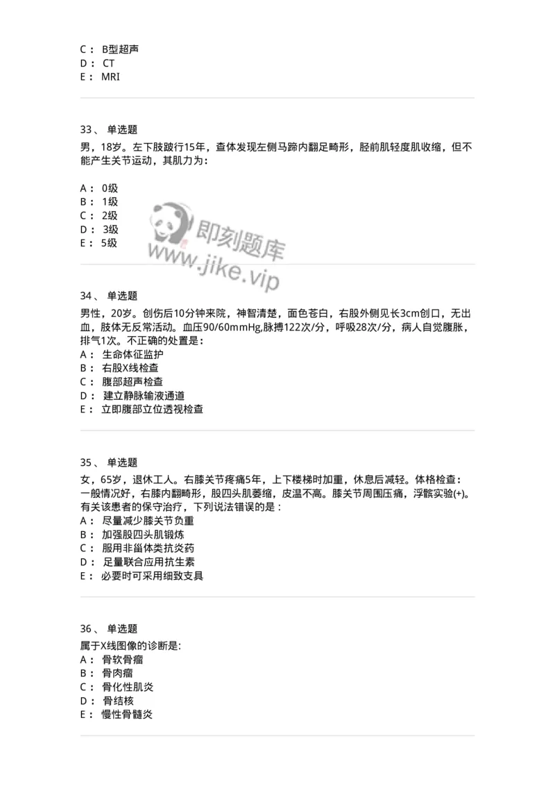 11030102-骨折概论-194470_军队文职(1)_01.军队文职真题-专业课_（全）版本一（历年真题+章节练习+模拟题）_临床医学(军队文职)_章节练习_纯题目