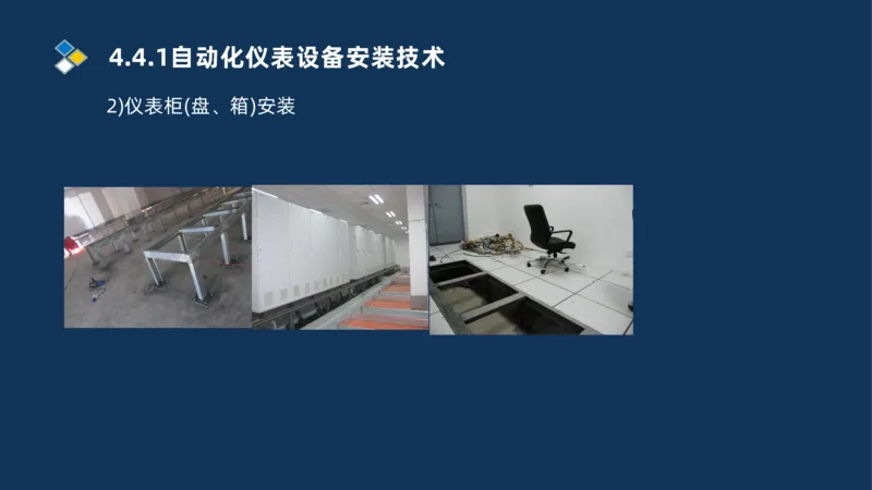 009-2025一建机电精讲自动化仪表安装技术_2026年一级建造师_2026年一建机电_2025年一建机电SVIP_02-基础精讲✿高端面授✿深度强化_19-机电《教材精讲班》刘忠海SMR_讲义